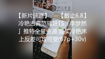 【今日推荐】绿帽老公携饥渴娇妻与单男疯狂3P私拍流出 水手制服装前怼后操 蒙眼玩更刺激 高清720P手持原版无水印