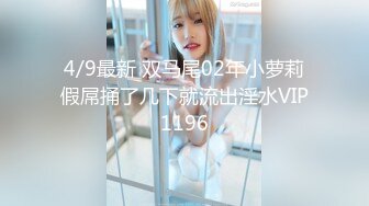 4/9最新 双马尾02年小萝莉假屌捅了几下就流出淫水VIP1196