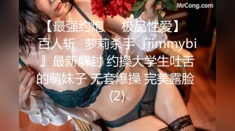 【最强约炮❤️极品性爱】ஐ百人斩ஐ萝莉杀手『jimmybi』最新解封 约操大学生吐舌的萌妹子 无套爆操 完美露脸 (2)