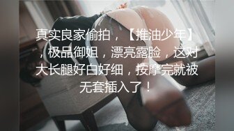 綜藝女王 【費爵娜】徹底下海與黑亞當精油按摩無套內射，高潮抽搐