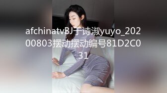 afchinatvBJ于诗淑yuyo_20200803摆动摆动编号81D2C031