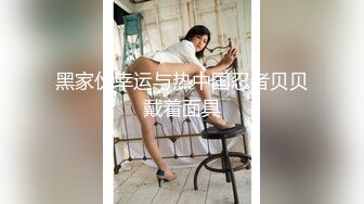 岛国熟女伪娘『美香Mika』口活肥臀骑乘直男爽的鸡儿硬邦邦