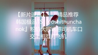 【新片速遞】  ❤️精品推荐❤韩国极品TS『yoshithunchanok』粉奶大屌诱惑司机车口交上相互打飞机 