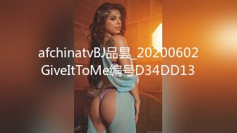 afchinatvBJ品昙_20200602GiveItToMe编号D34DD13