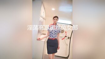 淫荡高跟黑丝兔女郎