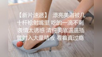 【全網首發】《極品反差婊