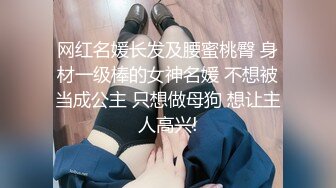 富二代包养白净母狗萝莉「little_le_nni」BDSM后庭开发日记 束缚鞭打虐阴虐肛滴蜡【第一弹】 (1)