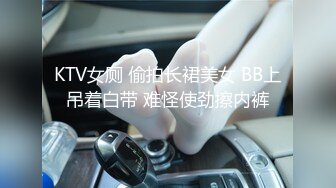 KTV女厕 偷拍长裙美女 BB上吊着白带 难怪使劲擦内裤