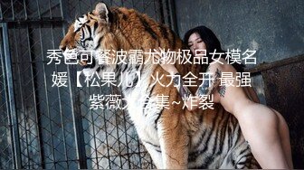 沈先生探花 高冷假叫东北女模特 给小费都瞧不上