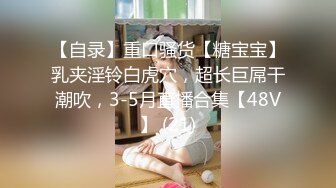 2024年4月【推特网黄】高挑荡妻【索爱人妻】长腿高挑眼镜人妻 与老公性爱啪啪 野外露出放尿 肛塞 脸穴同框 (8)