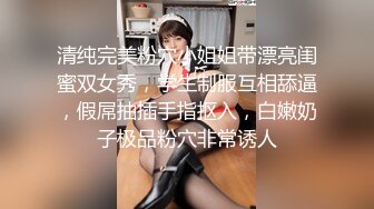 清纯完美粉穴小姐姐带漂亮闺蜜双女秀，学生制服互相舔逼，假屌抽插手指抠入，白嫩奶子极品粉穴非常诱人