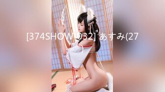 [374SHOW-032] あすみ(27)