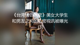  老公不在家的性感美少妇寂寞难耐露出奶子和粉嫩的鲍鱼和相好的视频做爱