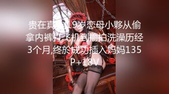 贵在真实,19岁恋母小夥从偷拿内裤打飞机到褕拍洗澡历经3个月,终於成功插入妈妈135P+18V