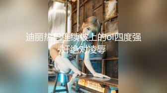 【性爱泄密】帅气男约炮清纯女说要拍给女的男朋友看对白精彩