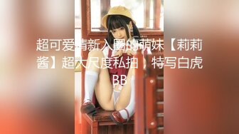 【新速片遞】   【超顶❤️鬼父偷吃】女儿婷宝✨ 干净粉嫩白虎穴非常诱人 肉棒插入紧致无比 快感冲击女儿异常夹紧极具压迫感 真是太上头了