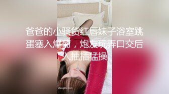 【全網首發】✅✅✅【私密電報群字母圈會員福利】大神調教女奴，拳交電擊束縛灌腸衣架吊起打捆綁暴力虐肏撞擊肥臀啪啪，母狗屬性拉滿～原版高清 (6)