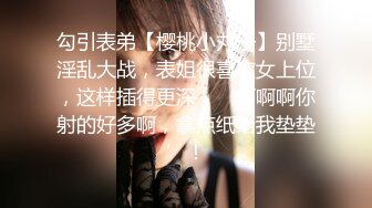 勾引表弟【樱桃小丸子】别墅淫乱大战，表姐很喜欢女上位，这样插得更深，‘啊啊啊你射的好多啊，拿点纸给我垫垫’！