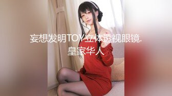 【可妮酱】刚成年下海!3个小白虎~玩逼~女女操~找男的玩3P (3)