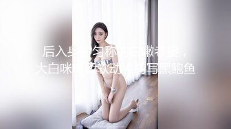  后入身材匀称的白嫩老婆，大白咪咪柔软动人特写黑鲍鱼