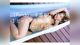 1Pondo 一本道 072723_001 ど～しても隣の奥さんとヤリたい！玲奈