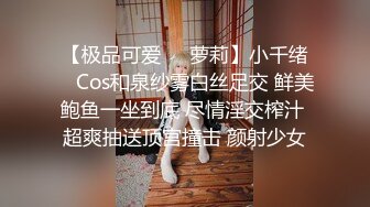 【极品可爱❤️萝莉】小千绪✿ Cos和泉纱雾白丝足交 鲜美鲍鱼一坐到底 尽情淫交榨汁 超爽抽送顶宫撞击 颜射少女