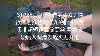 STP25279 ?青春美少女? 情欲四射推特网红尤物▌甜心宝贝 ▌超短裙高筒黑丝 看着就硬后入湿滑裂缝火力开炮