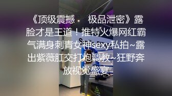 《顶级震撼㊙️极品泄密》露脸才是王道！推特火爆网红霸气满身刺青女神sexy私拍~露出紫薇肛交打炮调教~狂野奔放视觉盛宴