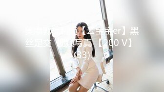 约炮萝莉大神❤️楚留香❤️最新未流出会员版甄选-爆乳抖音网红新女主 爆操粉穴萝莉