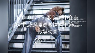 麻豆传媒 MSD-068 约会对象是弟媳？欲拒还迎的性爱服务 女神 袁子仪