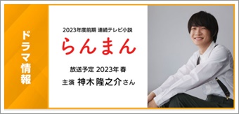 23前期朝ドラ らんまん いつから 放送開始日を過去の話数で予想